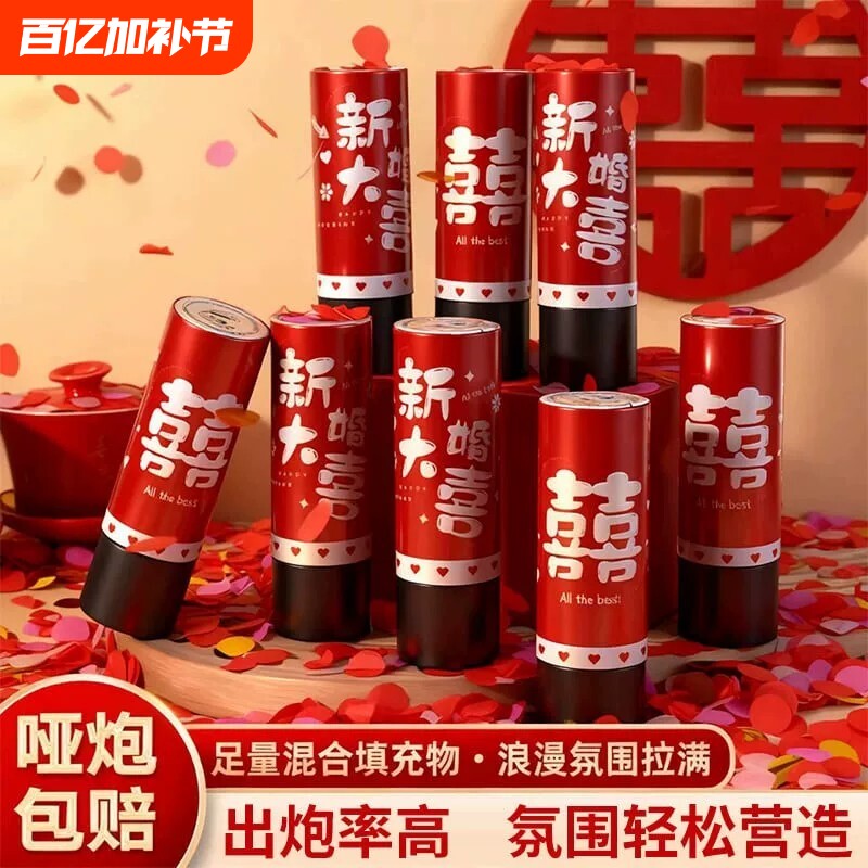 结婚手拧小礼炮礼花筒婚礼气氛喷花筒手持礼筒炮婚庆用品氛围接亲