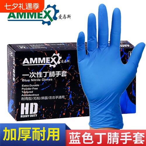 爱马斯一次性丁腈手套加厚耐用乳胶食品级厨房防护橡胶耐磨实验室
