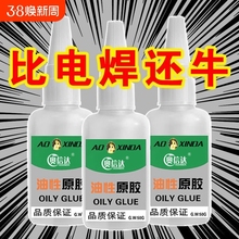 抖音同款油性原胶万能胶水超强力电焊接剂修补粘鞋子专用多功能粘得牢502滴管塑料金属陶瓷玻璃防水粘接固定
