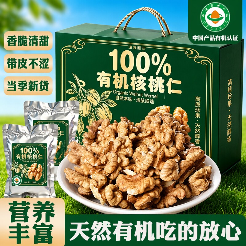 云南有机生核桃仁新货新鲜原味大核桃肉烘焙原料零食坚果薄皮袋装