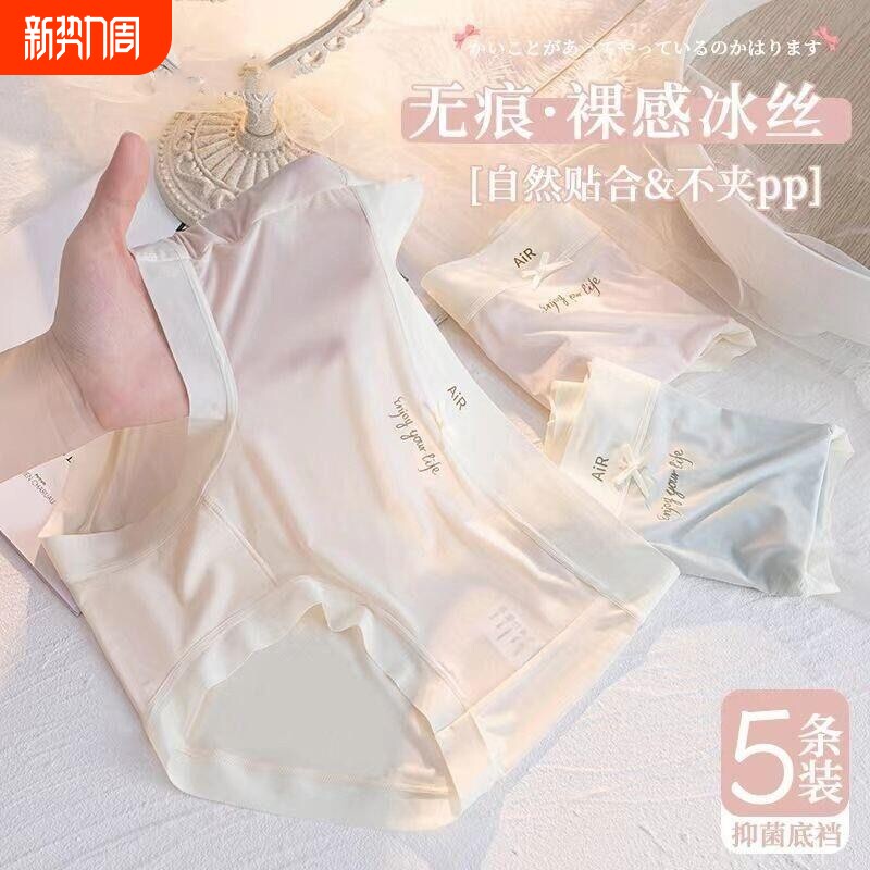 浪漫春天超薄面膜裤无痕冰丝内裤三角裤大码80-200斤抗菌速干抑