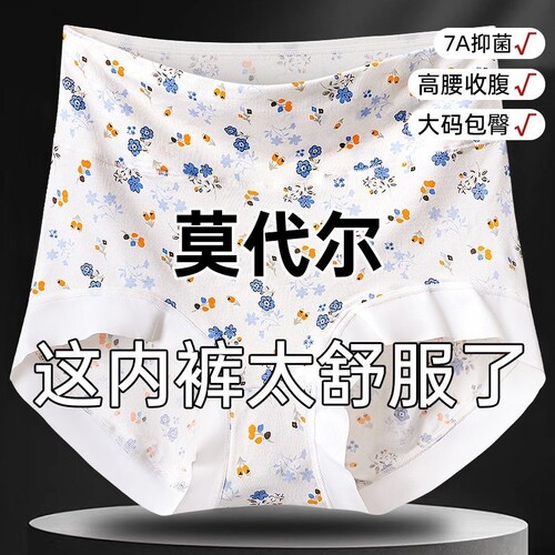 高腰红色内裤女士莫代尔大码透气纯棉裆中老年抗菌高颜值收腹抑菌
