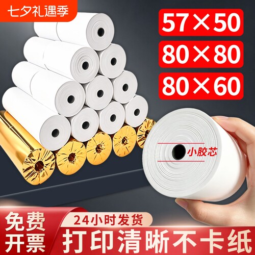 收银机热敏小票打印纸热敏纸57x50收银纸整箱80*8080x60x50美团外卖厨房超市57x40x30通用58mm排队小票纸薄款