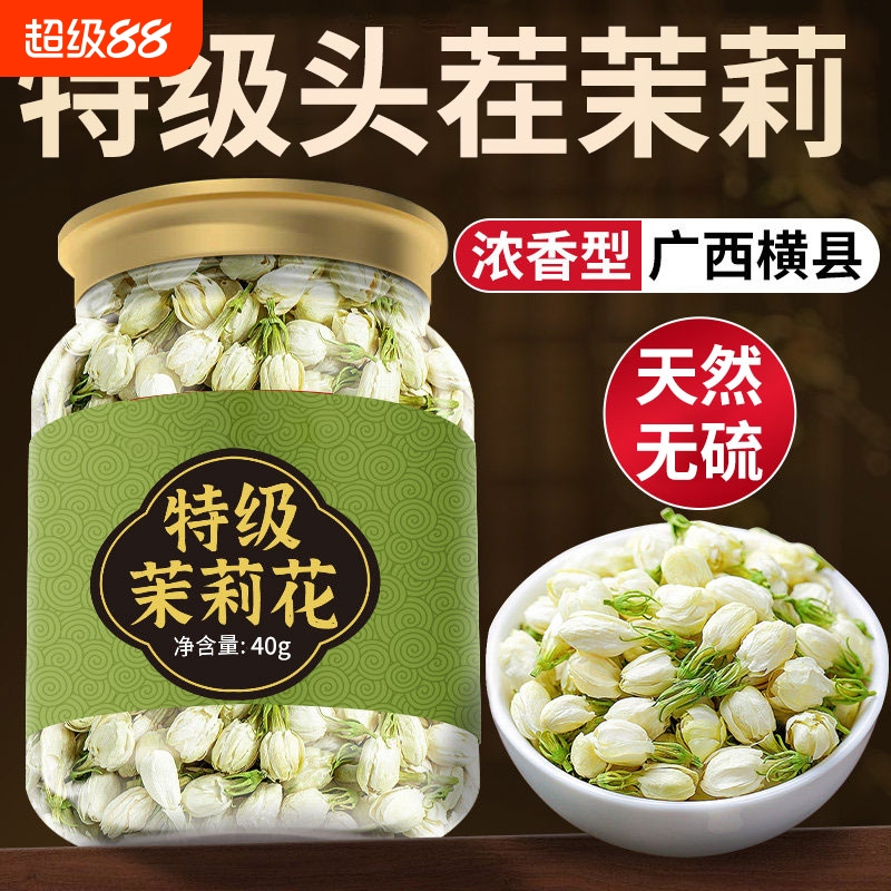 特级茉莉花干官方旗舰店正品无熏硫新货泡水茉莉花茶可搭玫瑰枸杞