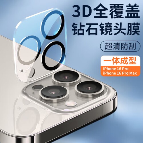 适用苹果16镜头膜iphone15promax手机后摄像头贴膜15/14pro保护钢化13mini新款全包plus一体相机十六11高清12