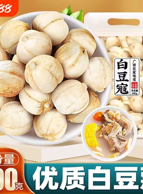 白扣白寇白蔻香料豆蔻仁白豆寇白蔻无硫炒菜卤肉可新大料大全精选
