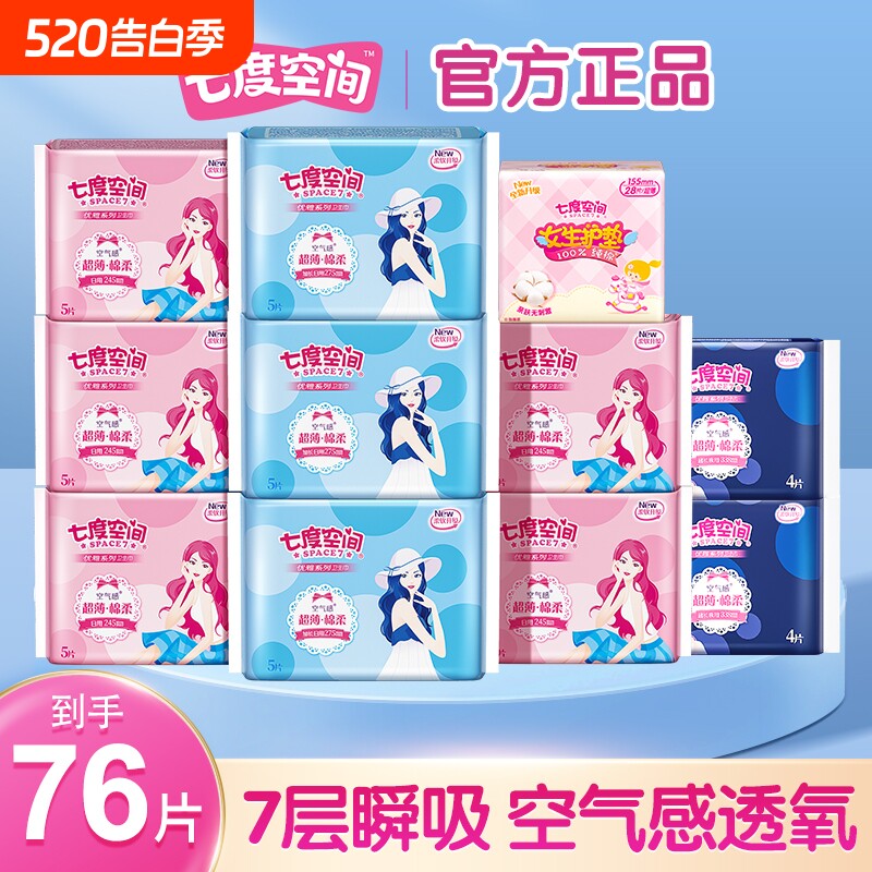 七度空间卫生巾优雅棉柔卫生巾日用夜用姨妈巾透气官方正品