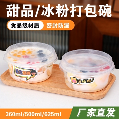 KLCX圆形PP5网红甜品碗摆摊外卖