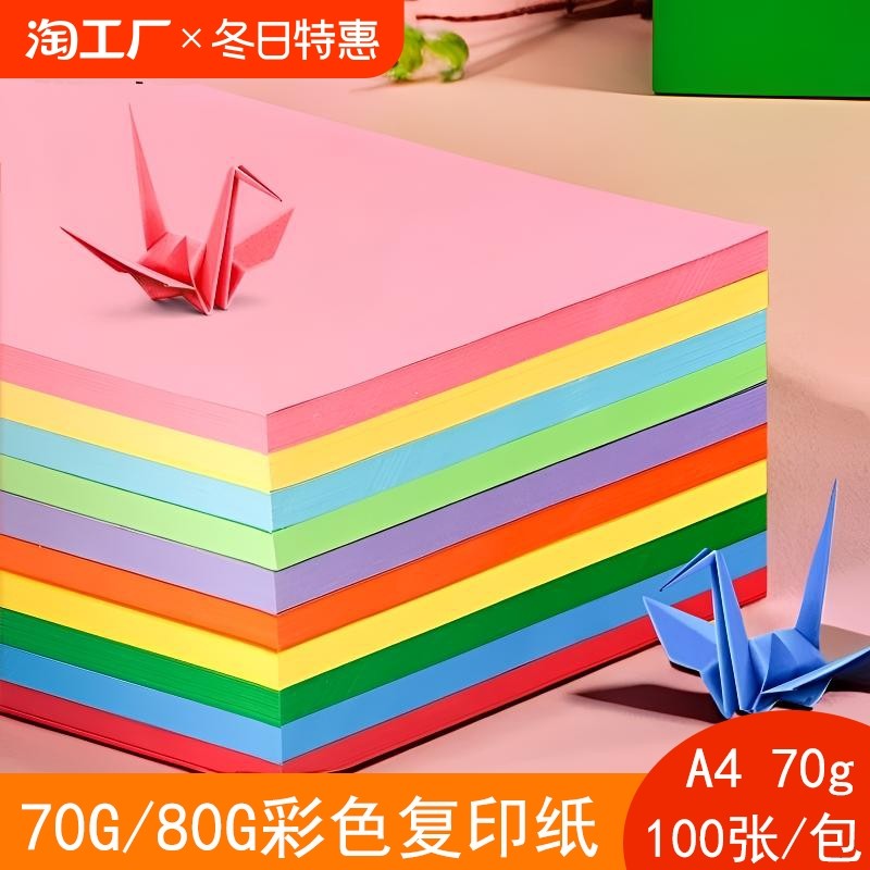 �ۻ��㣺10*10cm��80g��װ100�š� a4��ɫ�칫�ô�ӡ��ӡֽ100�ŷ�ɫ���ɫ��ɫѧ��DIY�����ֹ���ֽ��ɫֽ��ֽ�Ӻ�ʴ�ֽ��ɫa4ֽ��ֽ