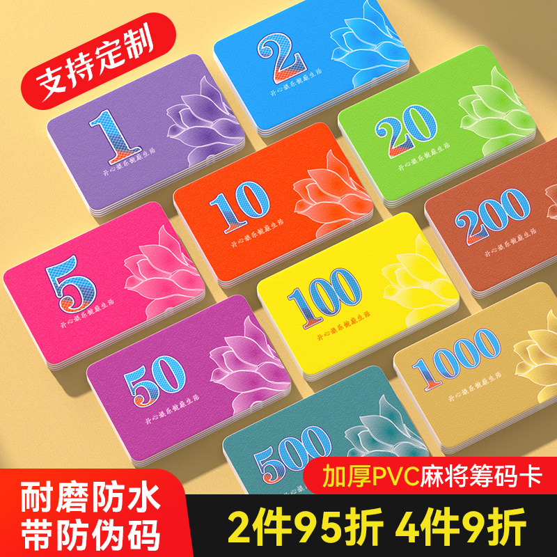 麻将筹码卡片打牌用的筹码牌塑料计分卡码子牌棋牌室专用数字代币