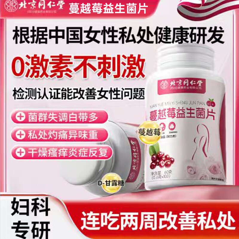 蔓越莓女性专用益生菌调妇科提高代谢阴道乳酸杆菌官方旗舰店健康