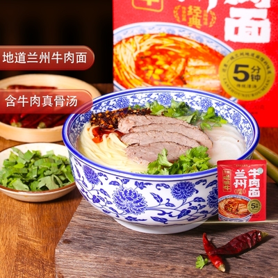 唏嘛牛2袋起正宗兰州牛肉懒人速食品早餐夜宵面兰州牛肉拉面整箱