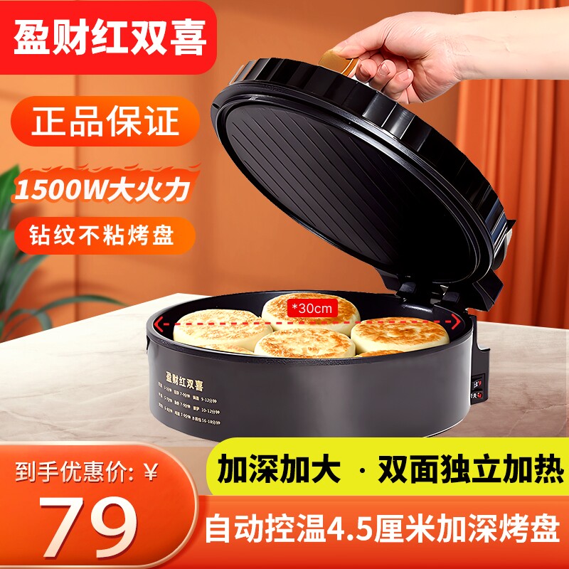 电饼铛新款家用双面加热加深加大烙饼锅煎薄饼机多功能电饼档正品
