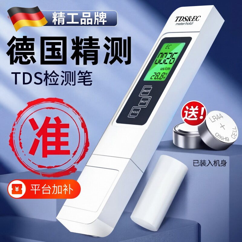 家用TDS水质检测笔测水质仪器监测多功能饮用水自来水测量四合一