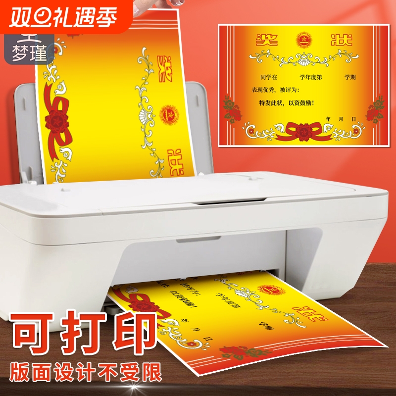 梦瑾A4空白奖状纸|超3000次加购