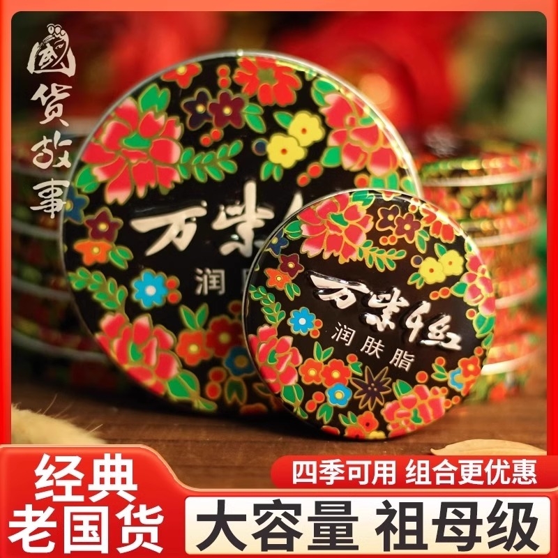 万紫千红润肤脂雪花膏擦脸油防干裂手足大铁盒老国货护肤面霜保湿