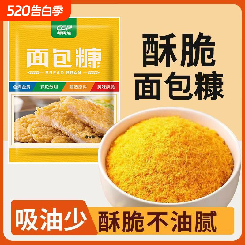 金黄面包糠油炸脆皮炸鸡酥脆鸡排裹粉南瓜饼炸粉酥肉裹粉