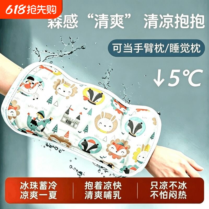 夏天抱娃神器喂奶手臂垫手臂冰珠凉席新生儿凉枕哺乳期抱宝宝冰袖