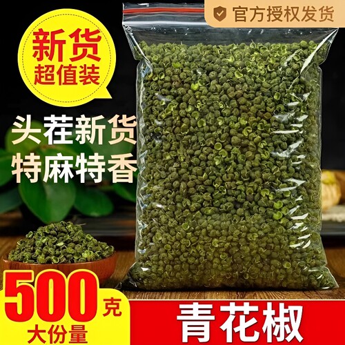 醉语阁特麻青花椒|超4000次加购