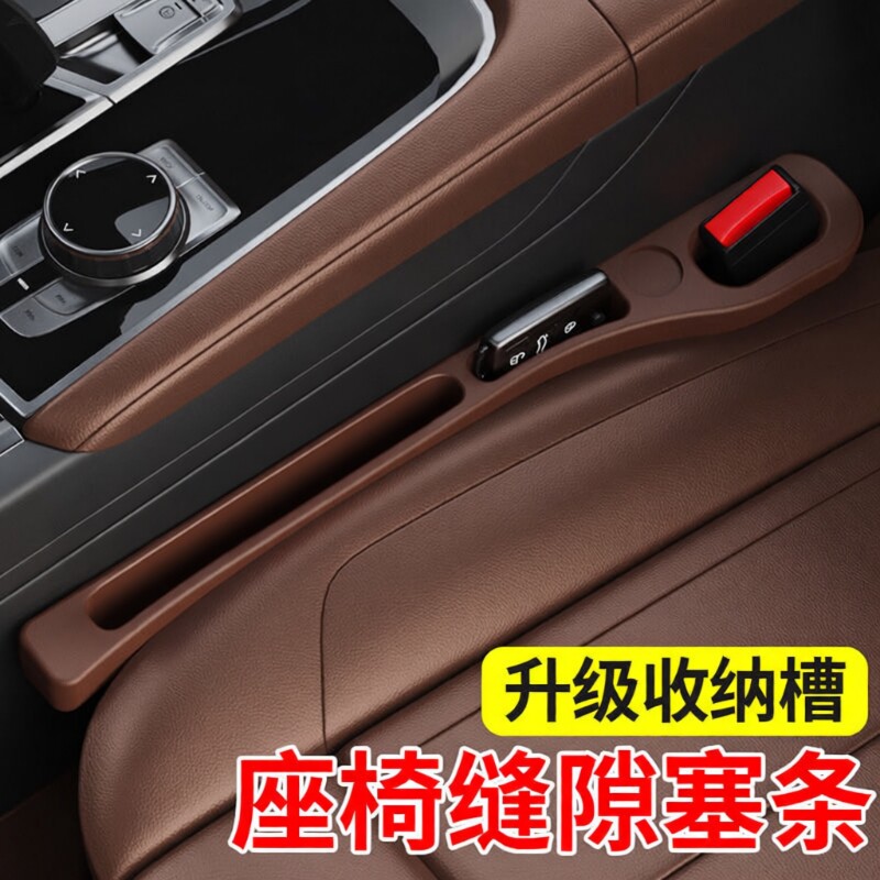 汽车座椅缝隙塞条夹缝防漏防掉储物新款车载好物内饰用品收纳盒袋