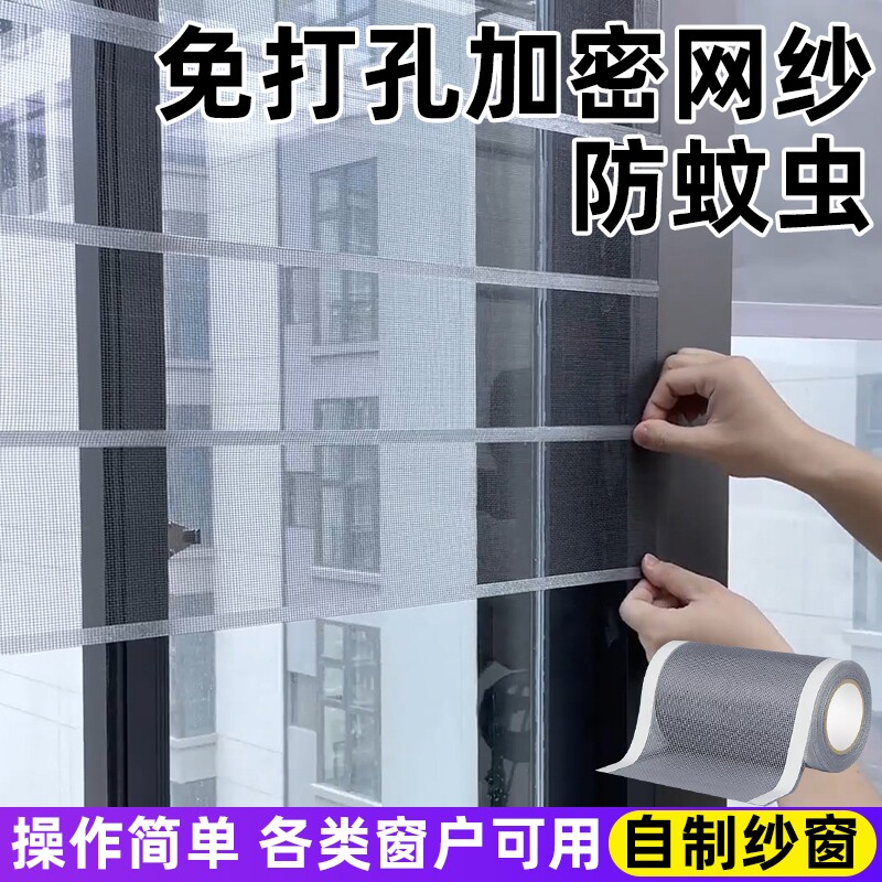 【通用款自制纱窗】自粘纱窗网图片