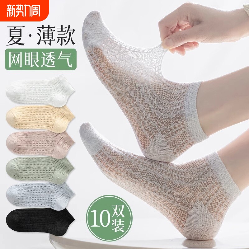 袜子女短袜夏季薄款镂空网眼夏天吸汗透气浅口船袜无骨防滑不掉跟