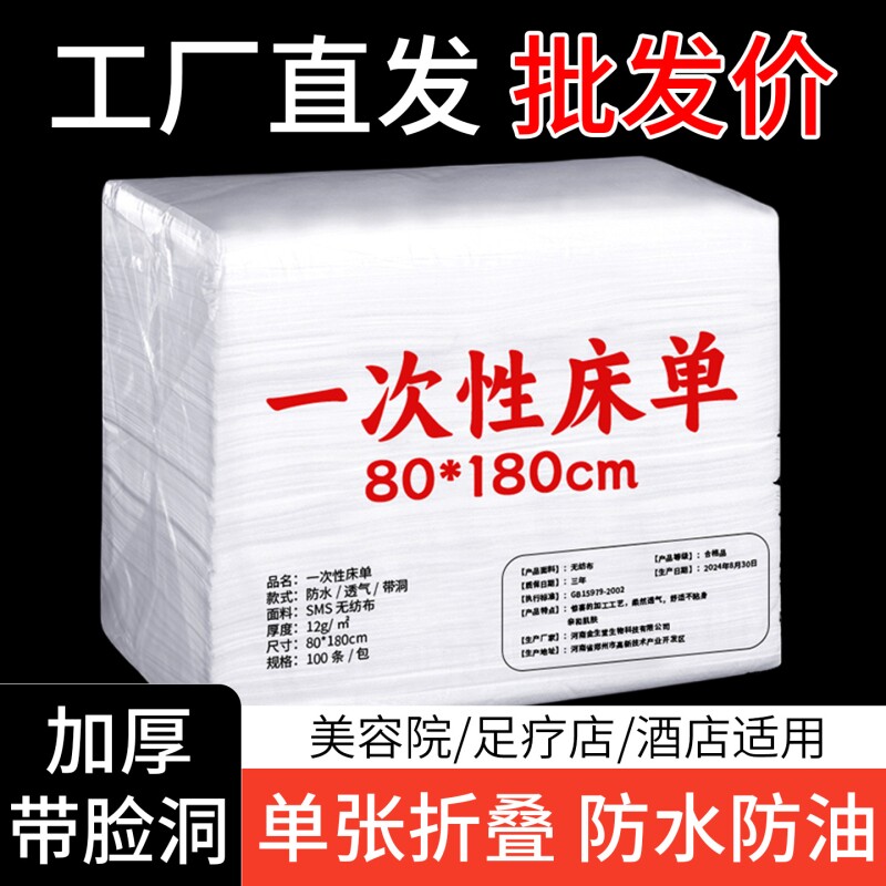美容院一次性床单专用防水防油无纺布带洞加厚透气按摩床垫单批发