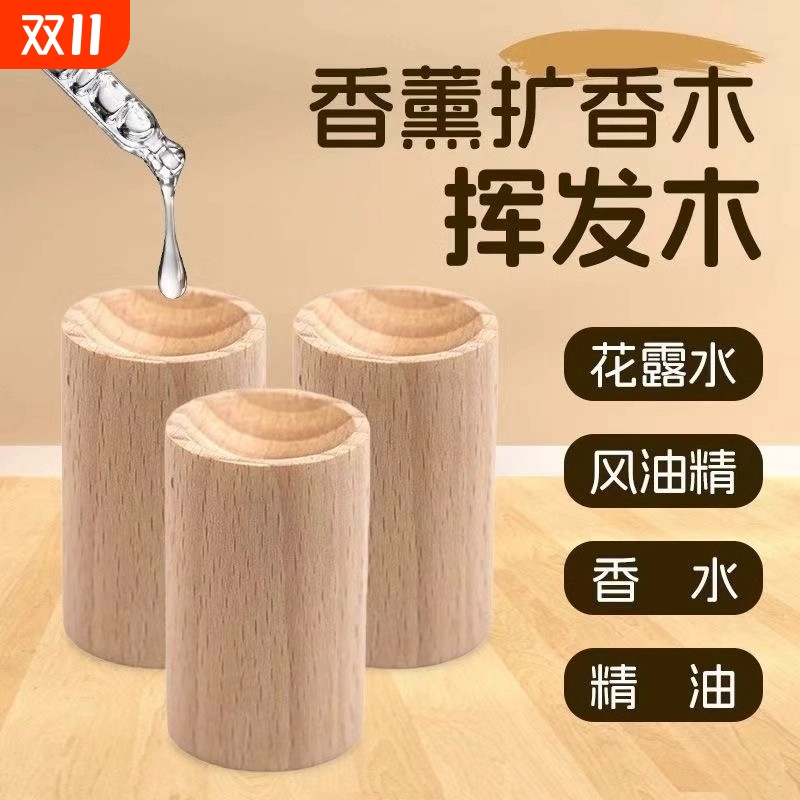家用圆柱扩香木驱蚊香氛卧室衣橱持久挥发花露水实木摆件车载扩香