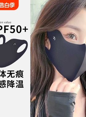 无痕防晒口罩3D女夏季防紫外线2026新款冰丝面罩遮阳黑色护眼角