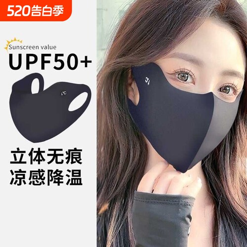 无痕防晒口罩3D女夏季防紫外线2026新款冰丝面罩遮阳黑色护眼角