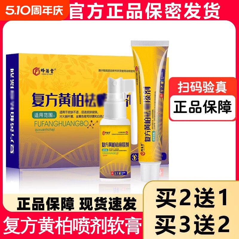 复方黄柏液官方店正品涂液祛涂剂皮肤外用癣搽剂洗剂软膏抑菌喷剂