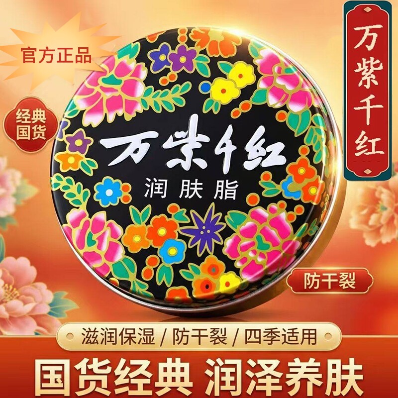 万紫千红护手霜老牌国货润肤脂正品官方旗舰店滋润保湿补水防干裂