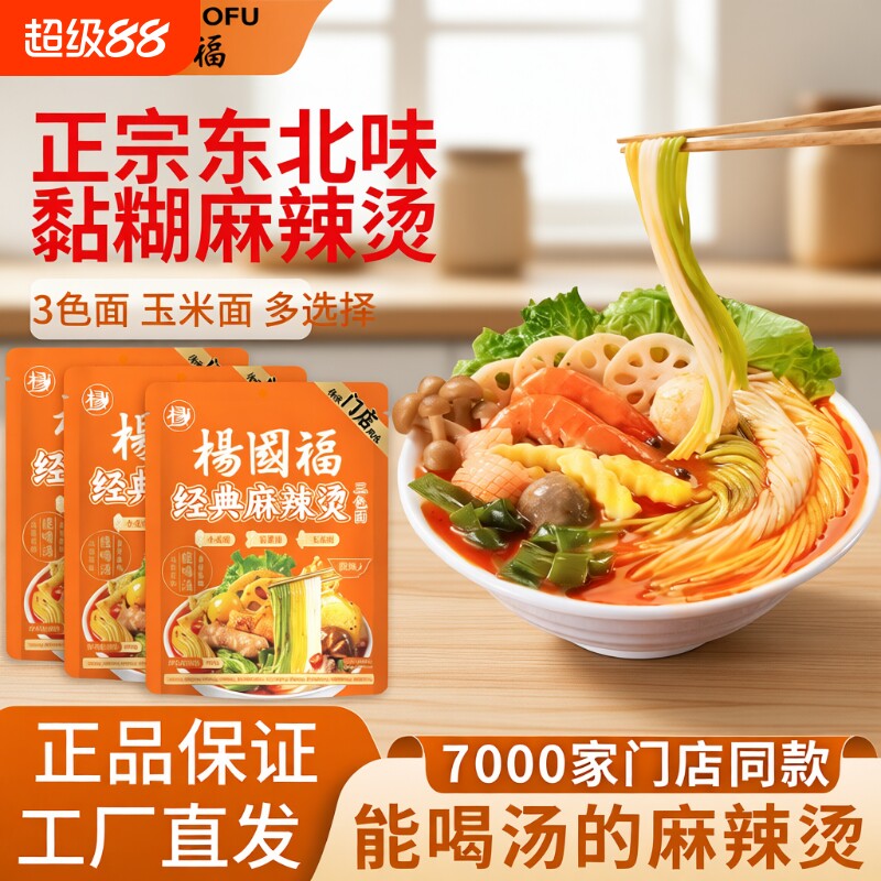 杨国福经典微辣麻辣烫408g图片