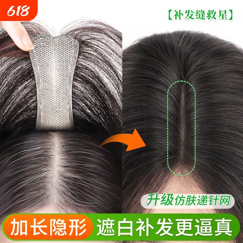 无需发卡假发女片头顶遮白发增发量真发蓬松高颅顶无边魔术发缝贴