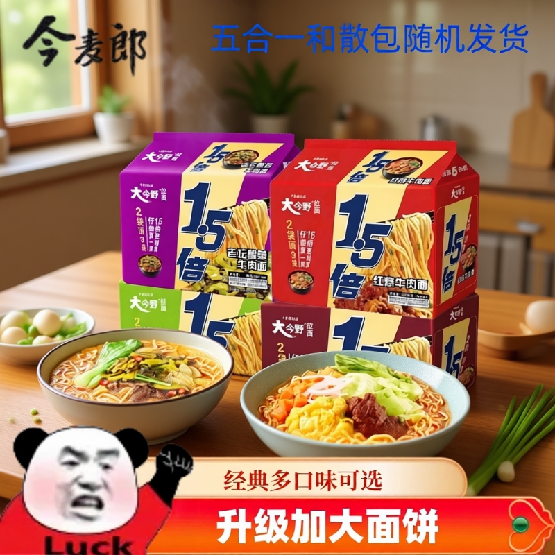 今麦郎1.5倍方便面一袋半泡面速食红烧麻辣牛肉面袋装香辣泡椒