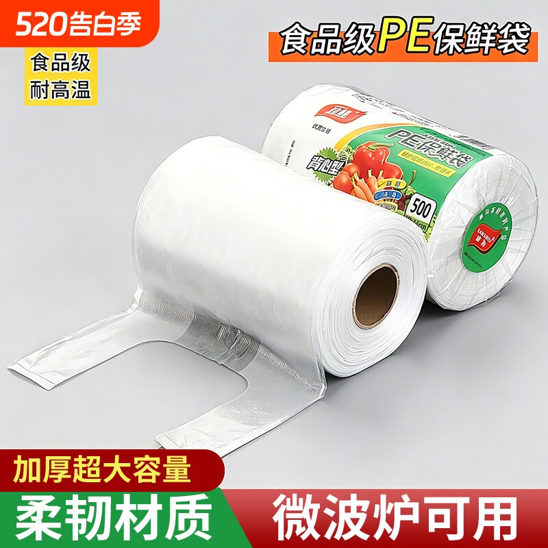 食品级保鲜袋家用塑料背心食品袋厨房冰箱专用大容量大小号包装袋