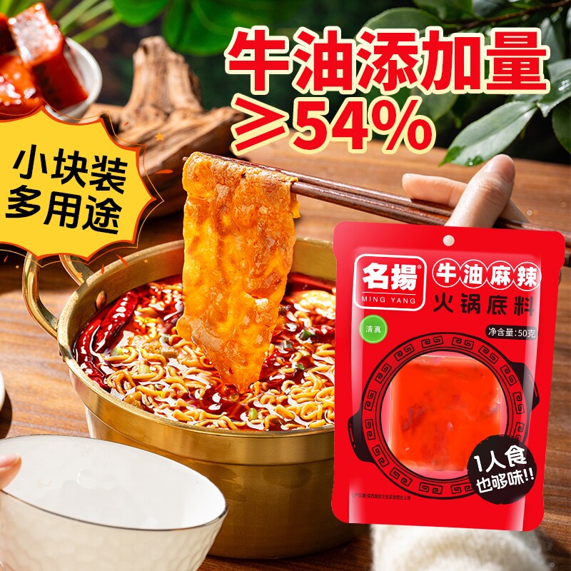 名扬火锅底料成都四川火锅料麻辣图片