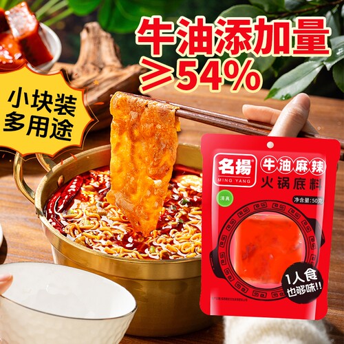 名扬火锅底料成都四川火锅料麻辣