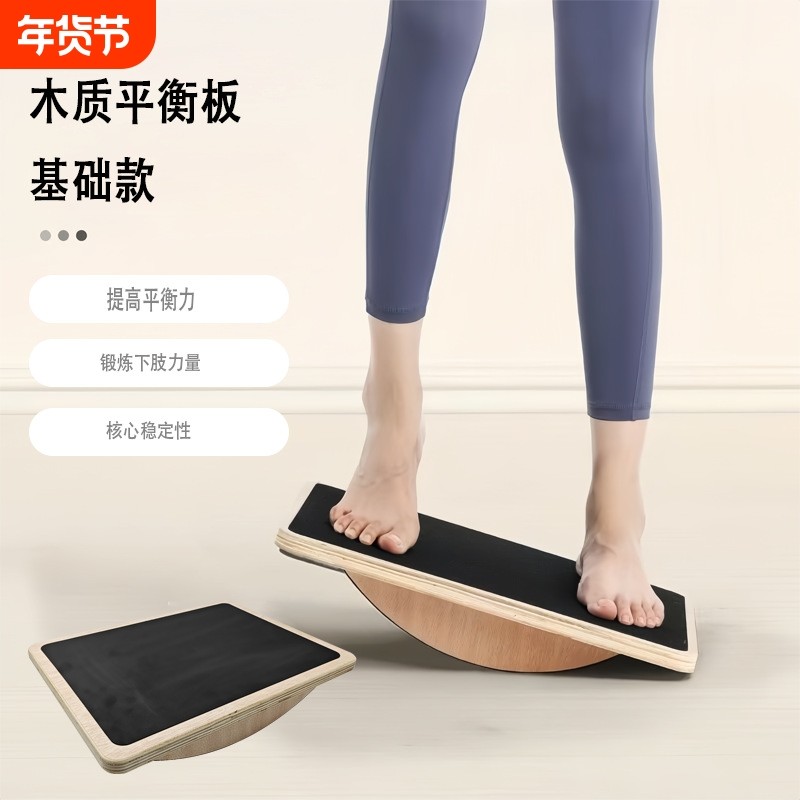 木质平衡板核心力量平衡训练下肢力量瑜伽健身站立办公,玩具/童车/益智/积木/模型,感统训练器材/教学设备/攀爬架,淘宝优惠券,粉丝福利购,淘宝优惠卷