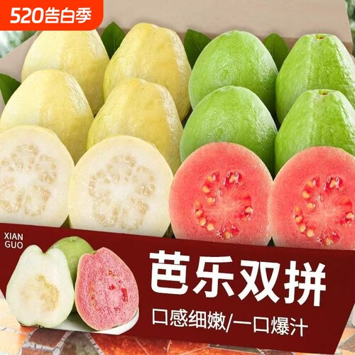 软糯草莓奶油红白心芭乐组合双拼当季新鲜水果番石榴孕妇冰淇淋