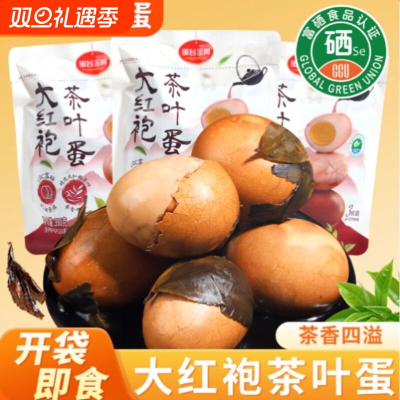 大红袍茶叶蛋即食卤蛋带壳营养早餐新鲜鸡蛋水煮蛋休闲解馋零食