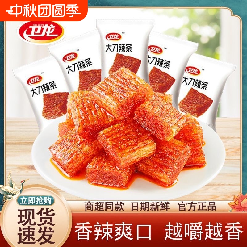 卫龙大刀肉辣条小包装素肉办公室宿舍解馋辣味小零食休闲食品小吃