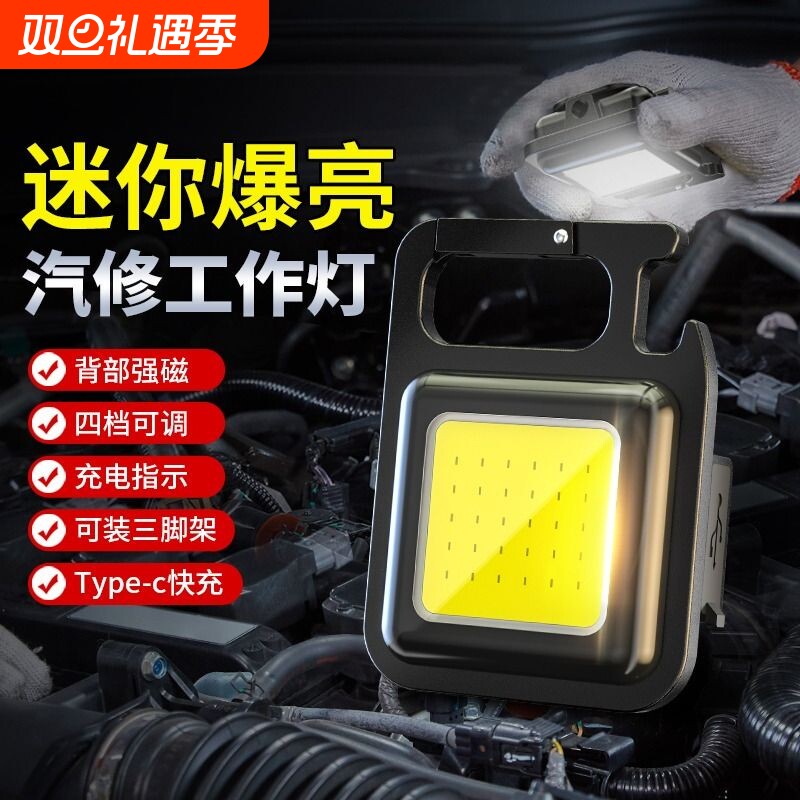 汽修工作灯超亮强光充电led维修车灯磁吸手电筒磁铁便携吸附迷你