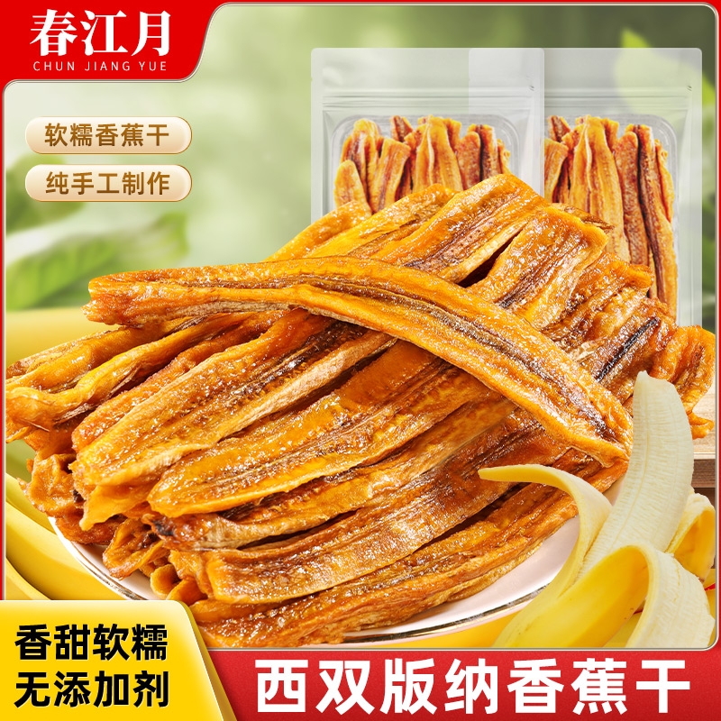 西双版纳傣家香蕉干无添加非油炸傣族原味水果片办公室休闲零食