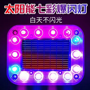 太阳能警示爆闪灯大货车摩托