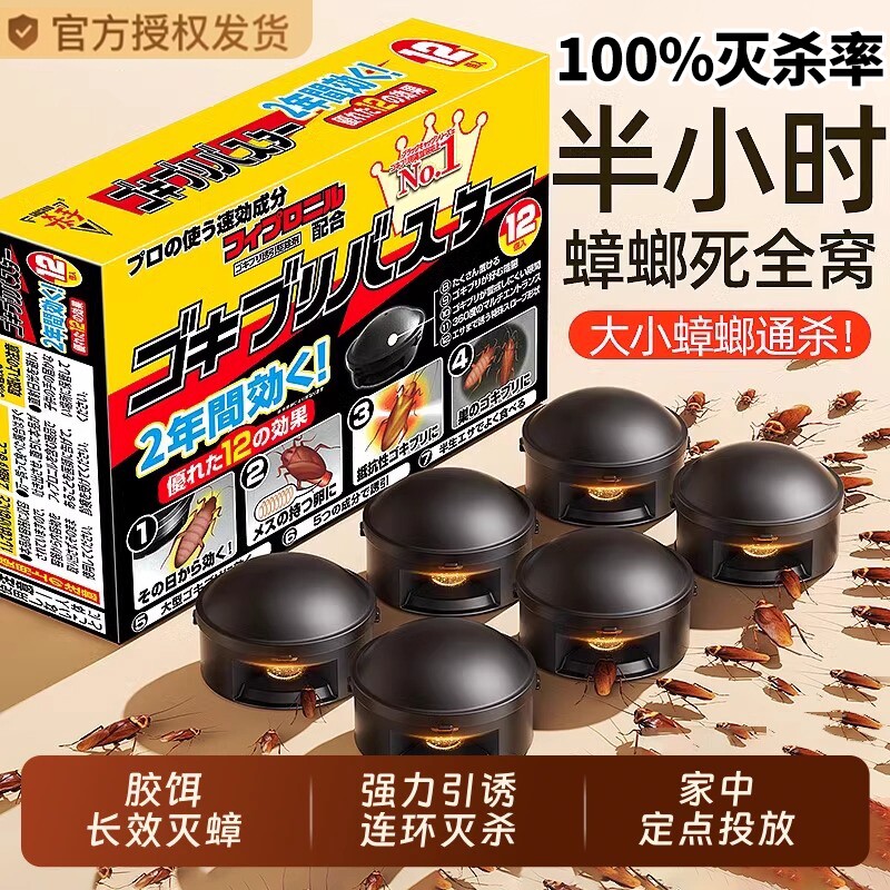 官方正品灭蟑螂药非无毒家用全窝端强效第一名饭店孕妇婴儿蟑螂屋
