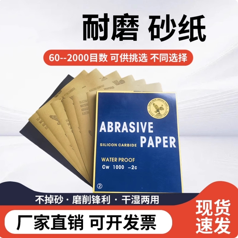 砂纸打磨抛光超细水磨砂纸砂布片