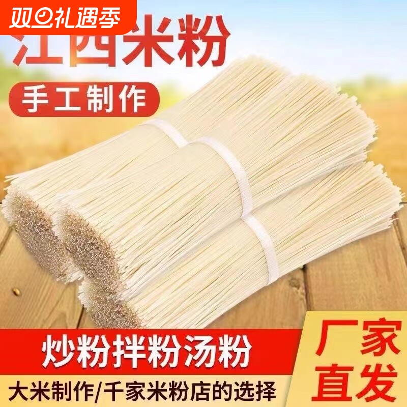江西米粉手工米粉炒粉汤粉拌粉螺蛳粉干货特产夜宵主食正宗干米粉