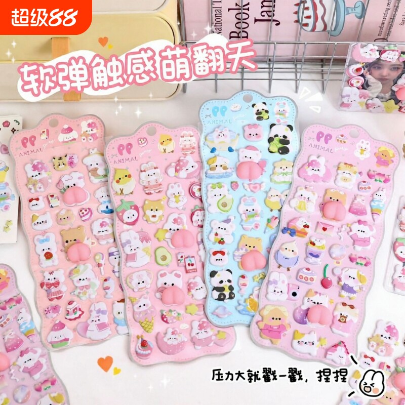 3d立体贴纸女孩儿童装饰贴画玩具可爱小动物卡通萌宠手帐小学生幼儿园粉色益智软萌果冻贴价格积分图片