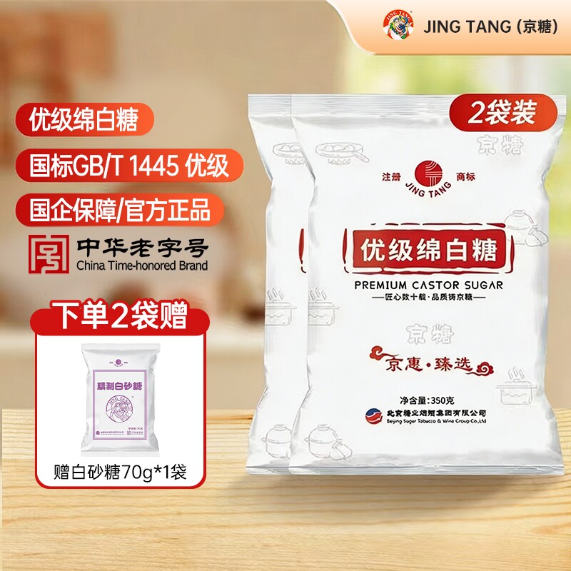 京糖优级绵白糖350g家用袋装食用细白糖烘焙商用批发糖手工精制